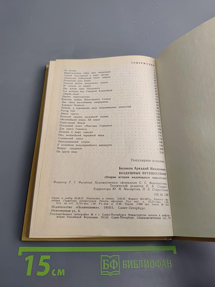 Воздушные путешествия