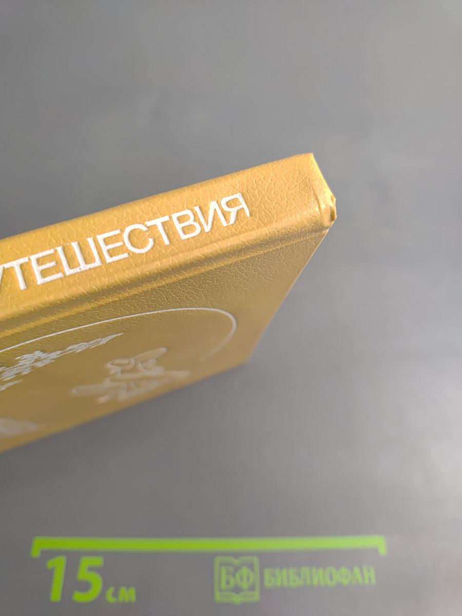 Воздушные путешествия