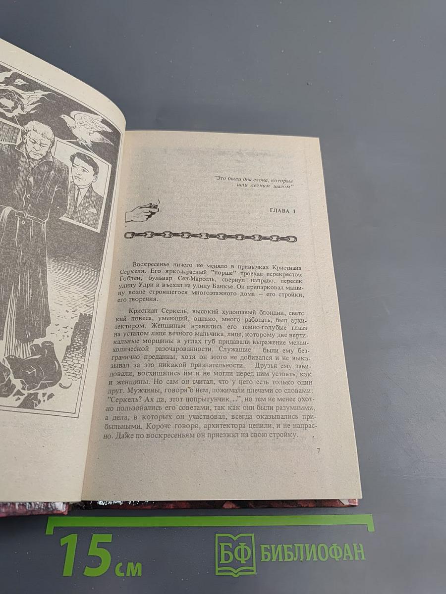 Холодный как мрамор: Романы