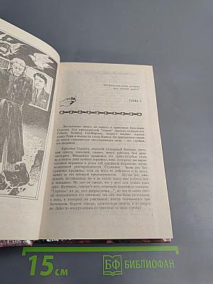 Холодный как мрамор: Романы