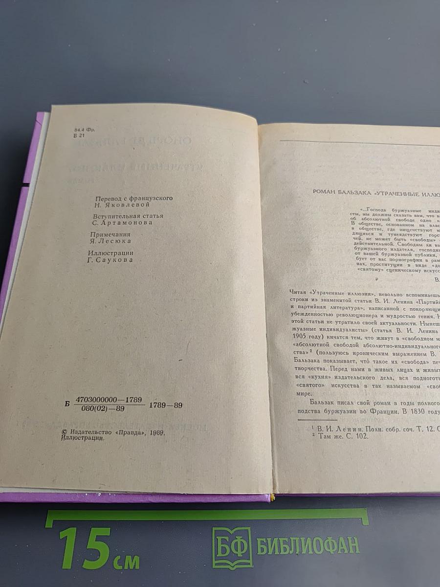 Утраченные иллюзии