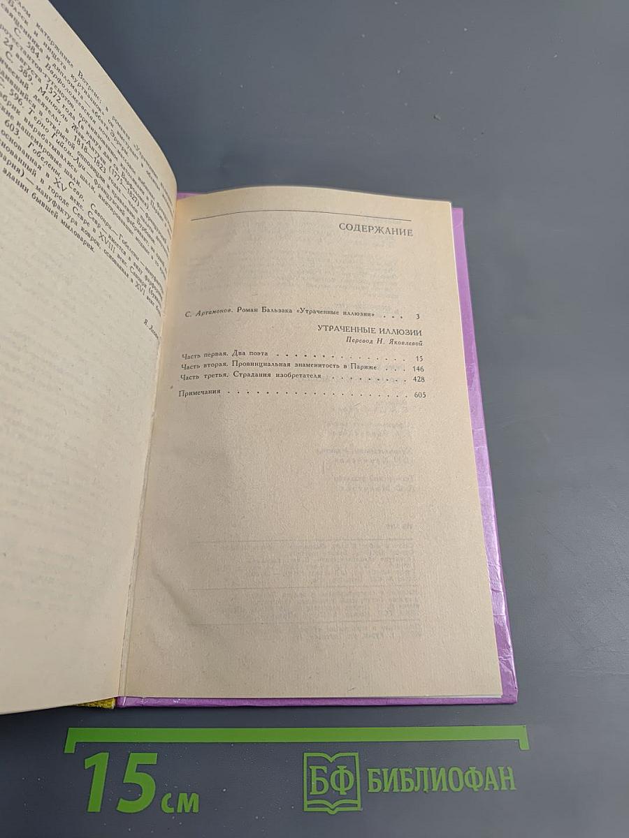 Утраченные иллюзии