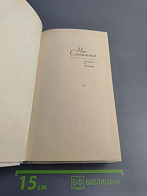 Повести и рассказы