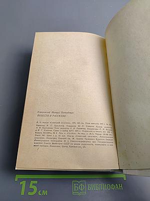 Повести и рассказы