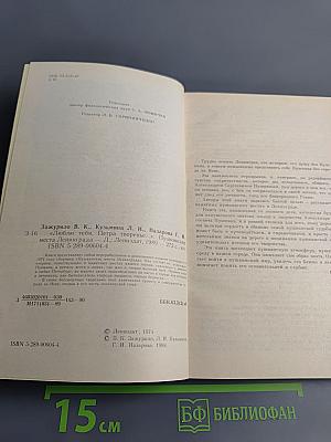 «Люблю тебя, Петра творенье...» Пушкинские места Ленинграда