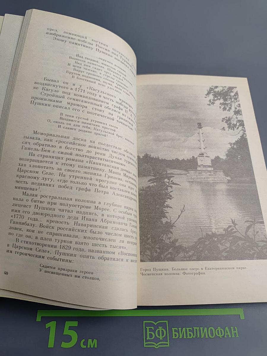 «Люблю тебя, Петра творенье...» Пушкинские места Ленинграда