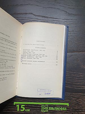 Жизнь Есенина