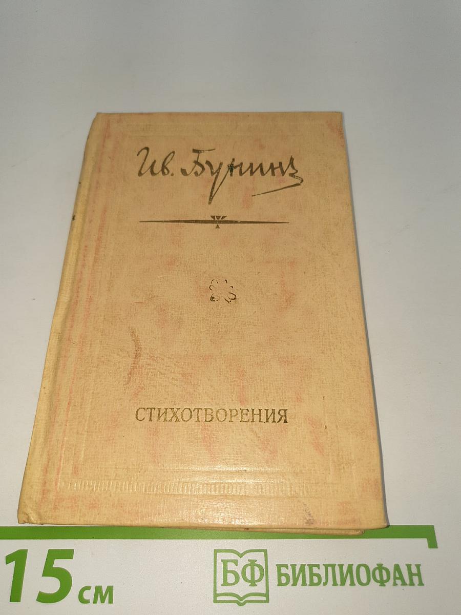 Стихотворения