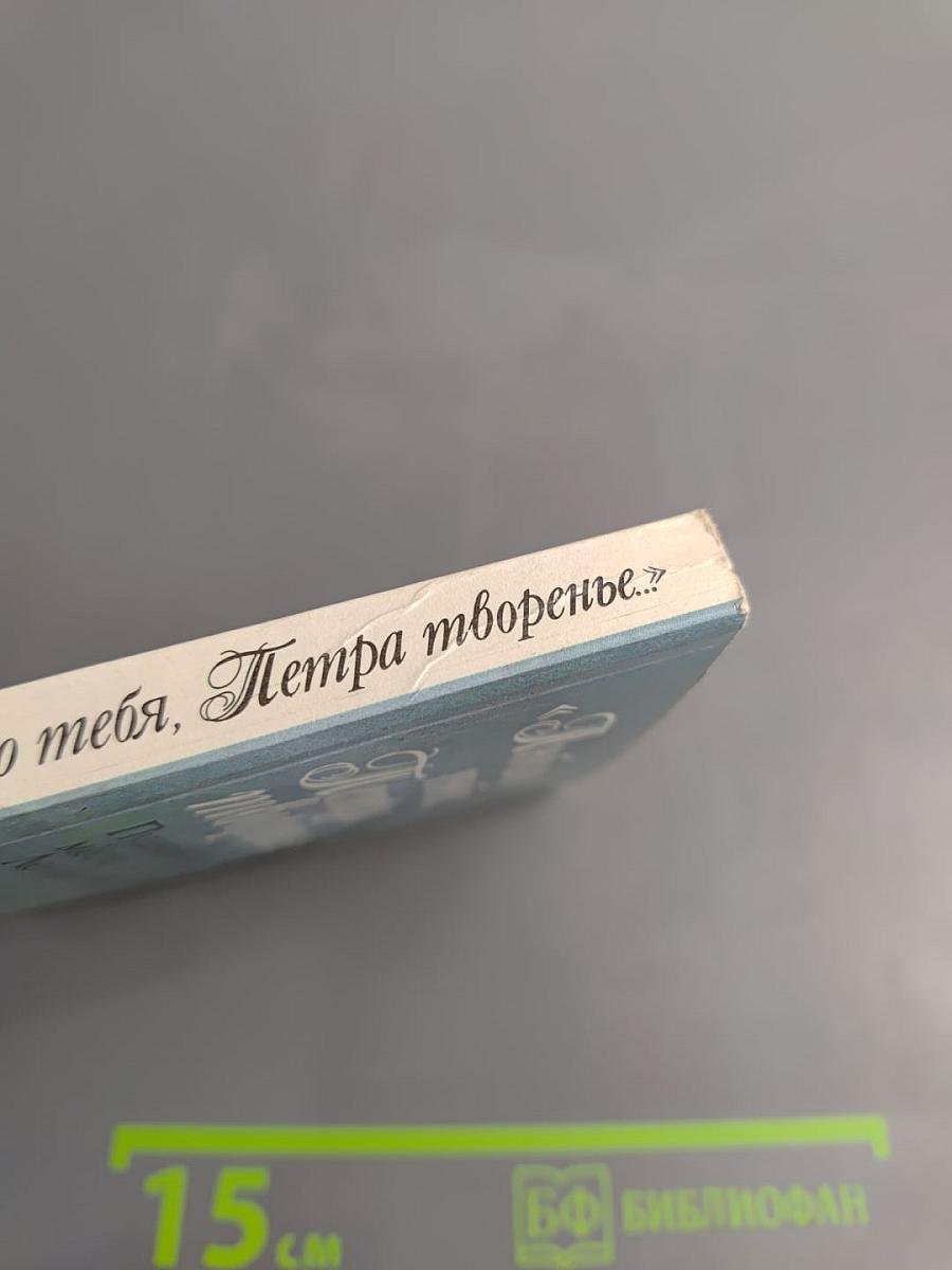 «Люблю тебя, Петра творенье...» Пушкинские места Ленинграда