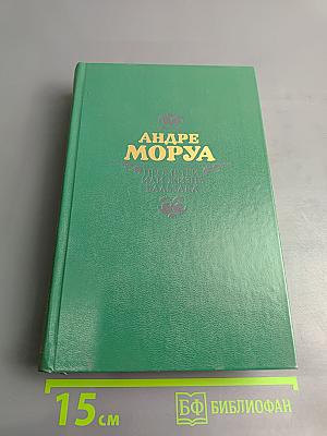 Прометей, или Жизнь Бальзака