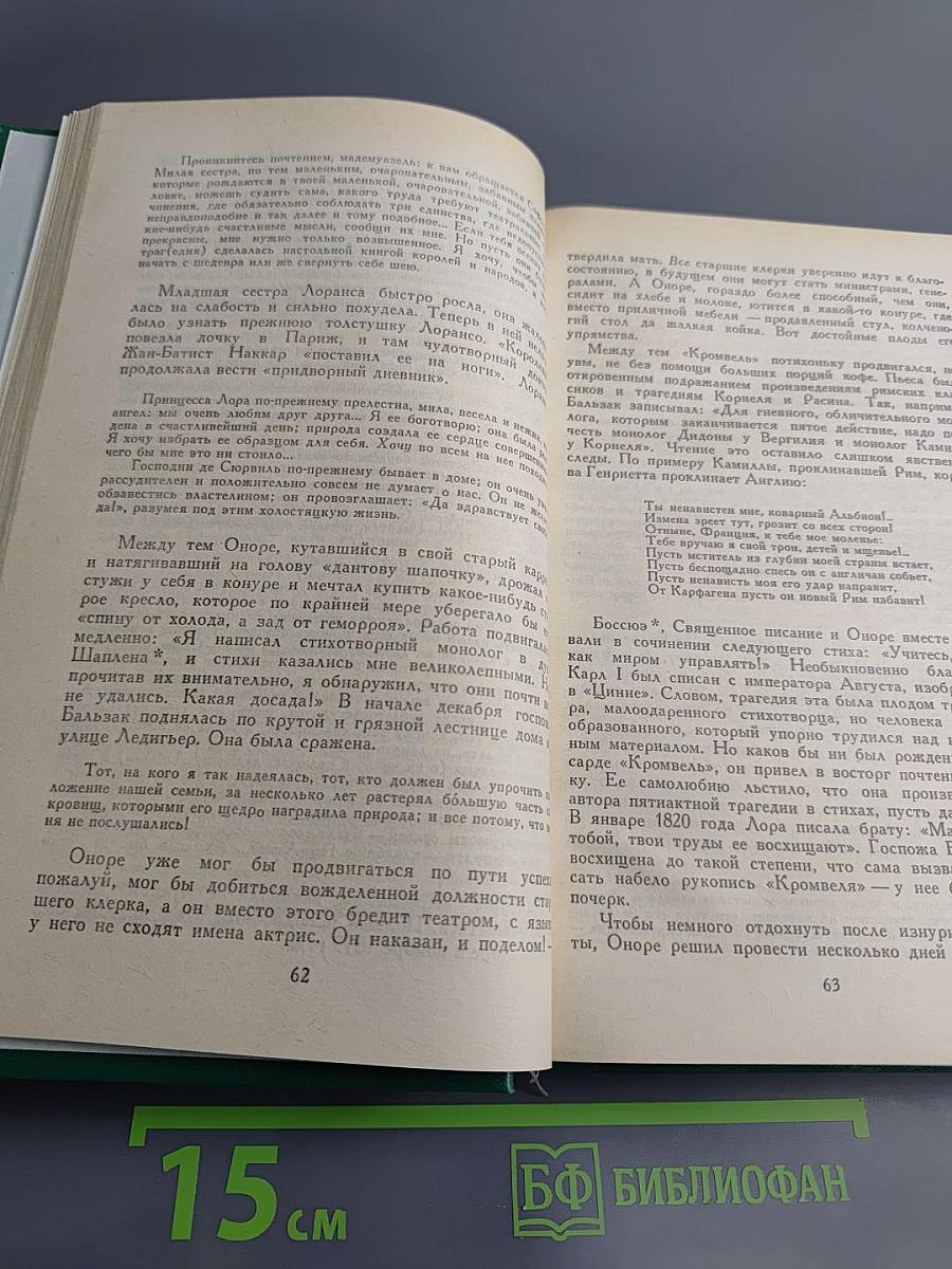 Прометей, или Жизнь Бальзака