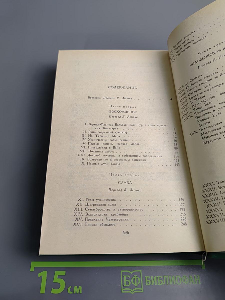 Прометей, или Жизнь Бальзака