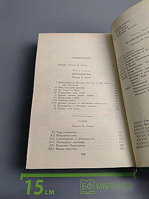 Прометей, или Жизнь Бальзака