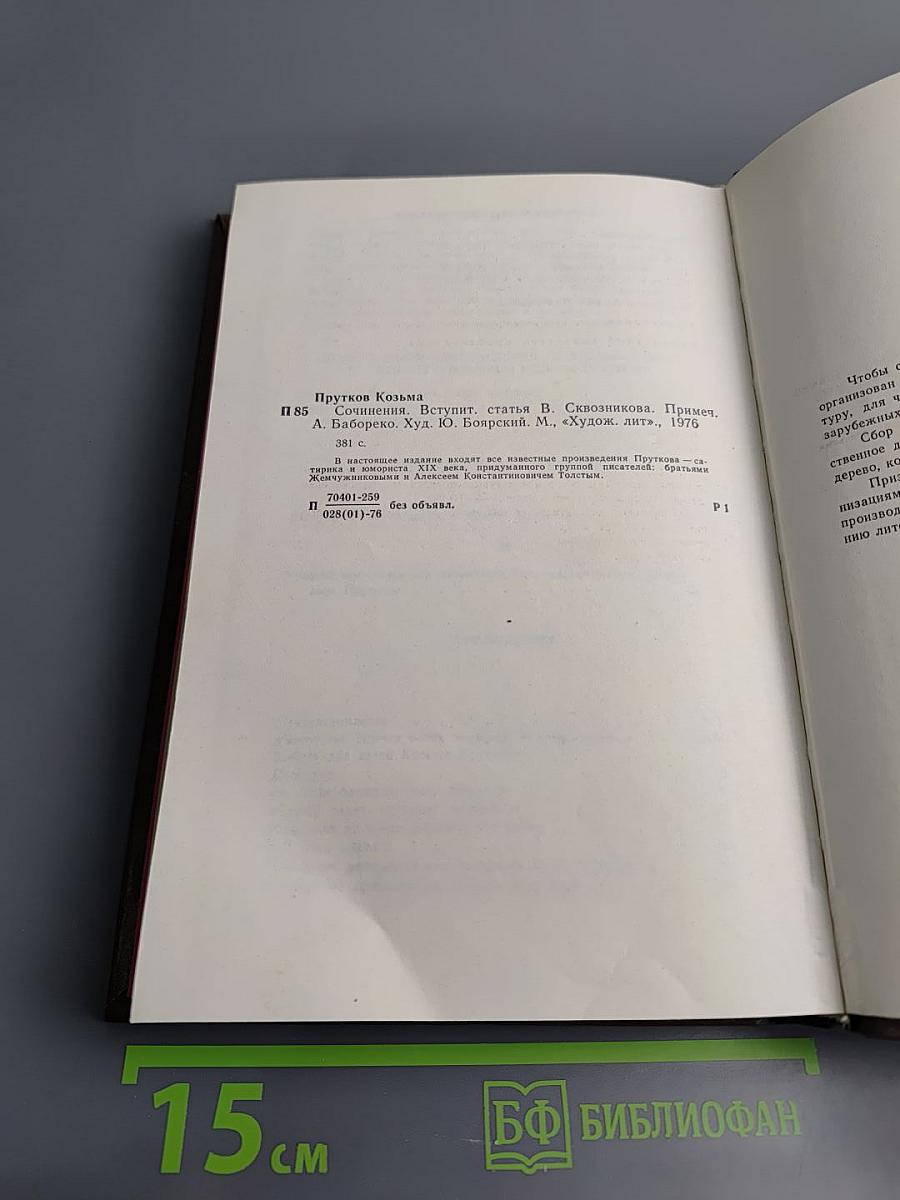 Сочинения Козьмы Пруткова