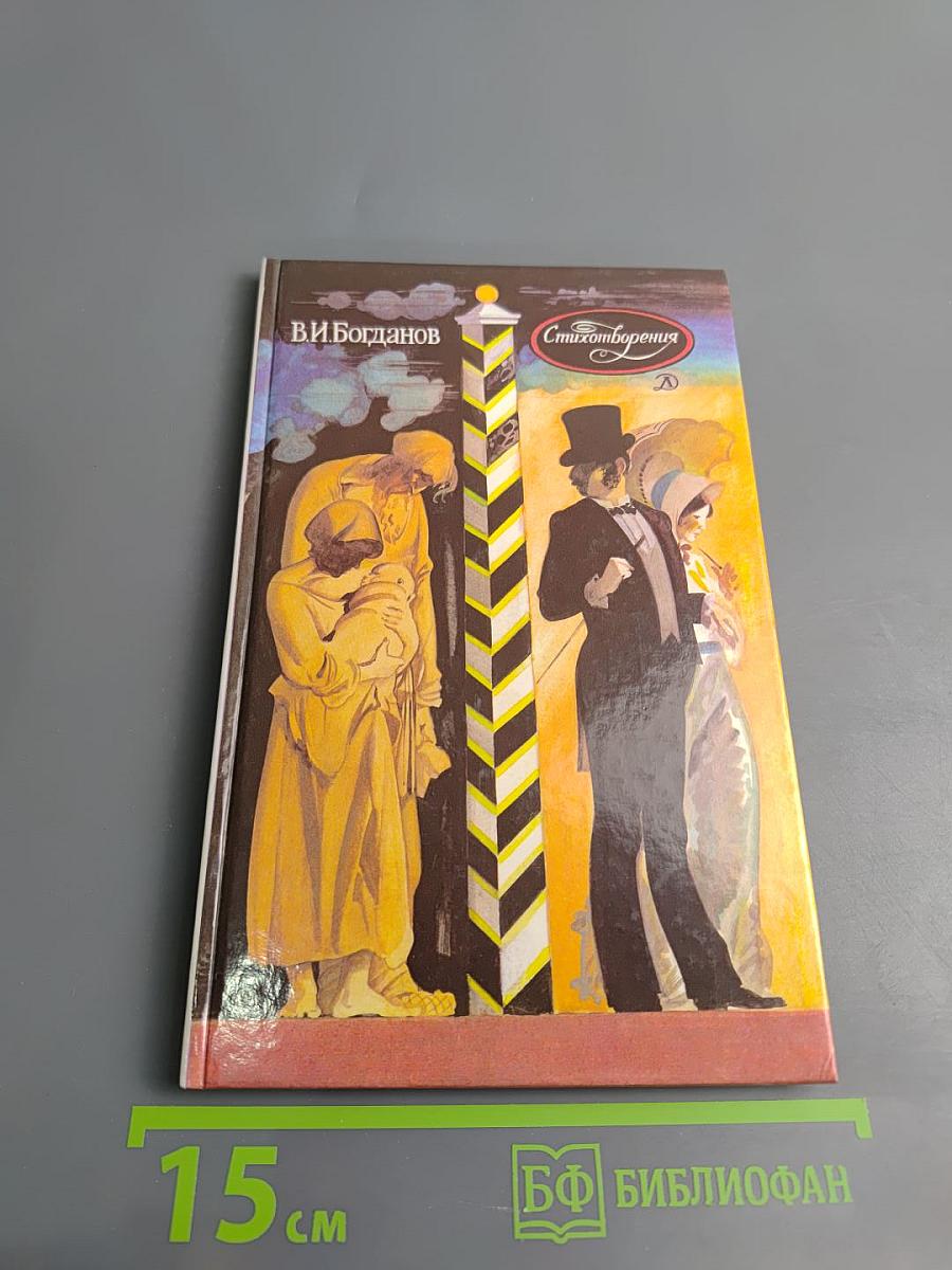 Стихотворения