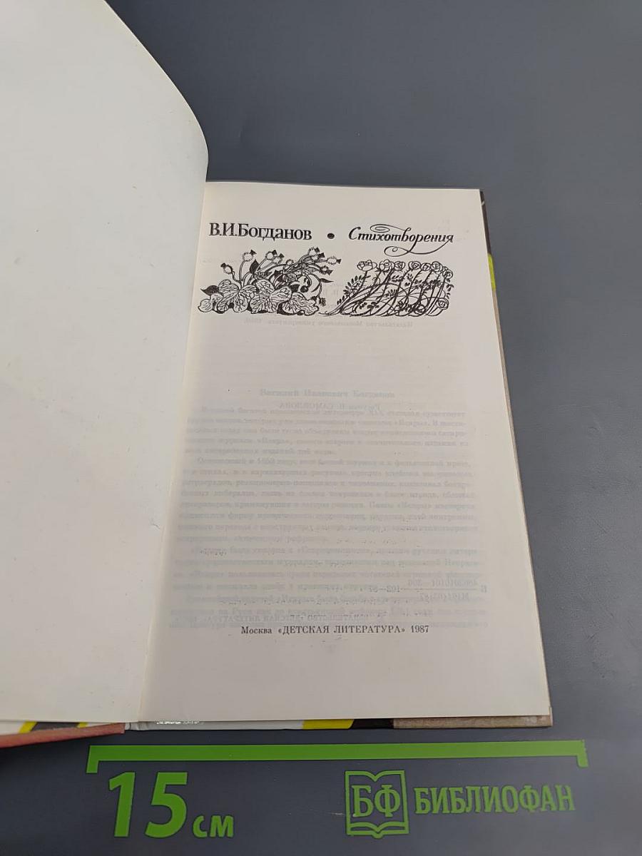 Стихотворения