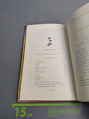 Стихотворения