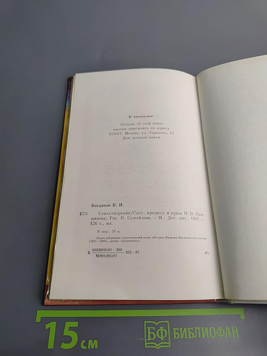 Стихотворения