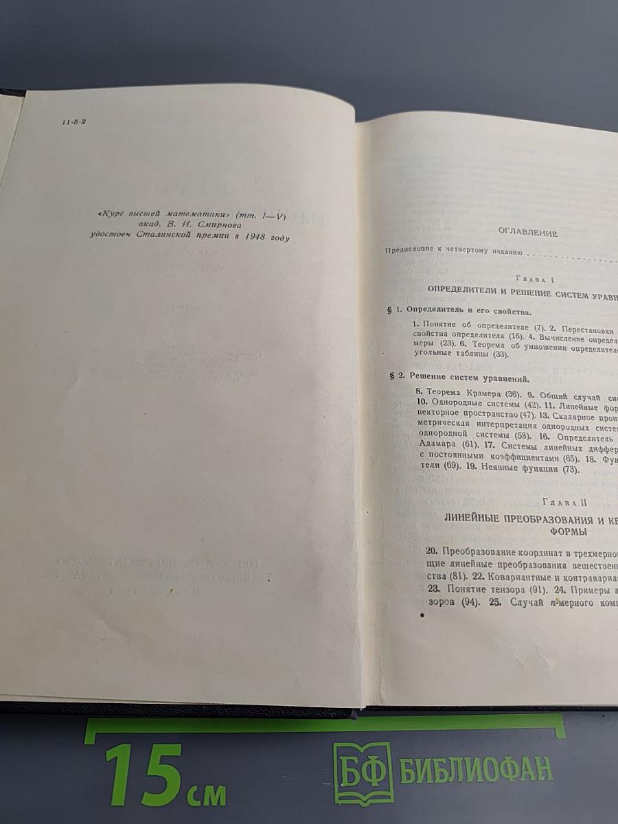 Курс высшей математики. Том третий, Часть первая