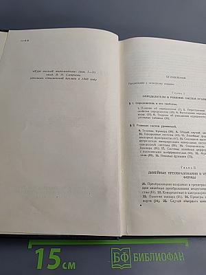 Курс высшей математики. Том третий, Часть первая