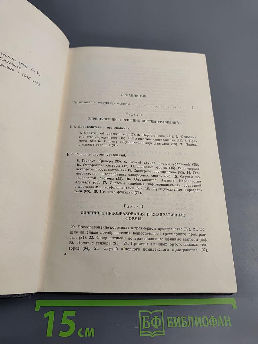 Курс высшей математики. Том третий, Часть первая