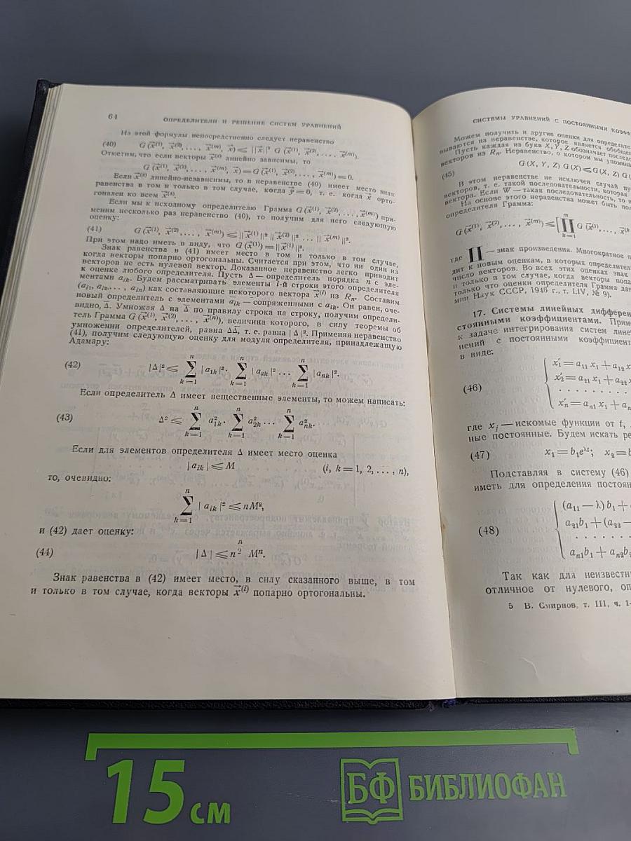 Курс высшей математики. Том третий, Часть первая