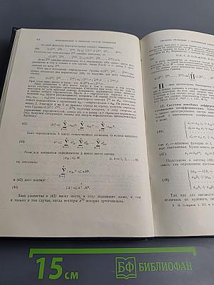 Курс высшей математики. Том третий, Часть первая