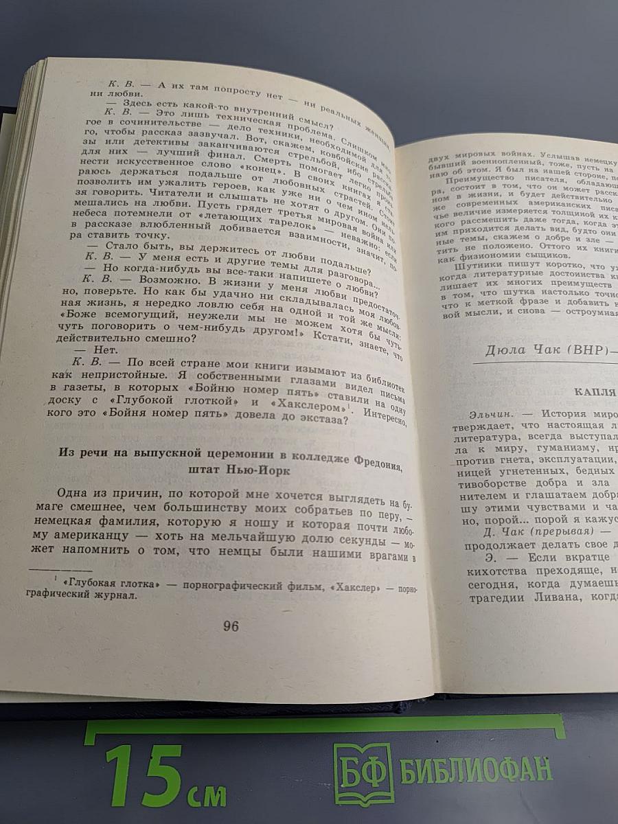 С моей точки зрения... Советские и зарубежные писатели: Диалоги. Интервью. Размышления