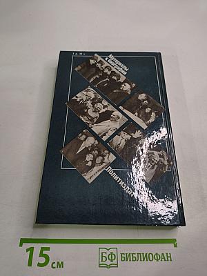 Никита Сергеевич Хрущев: Материалы к биографии