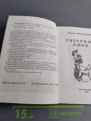 Красивые люди