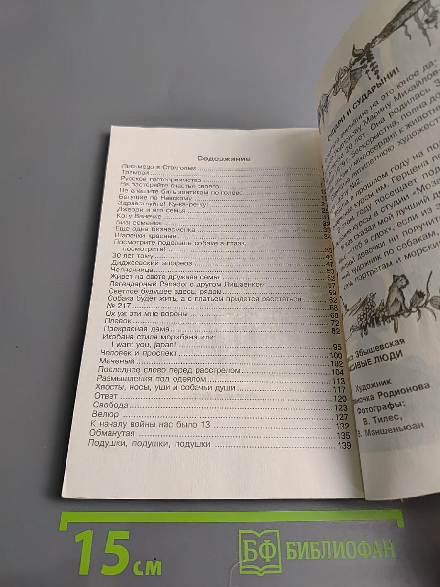 Красивые люди