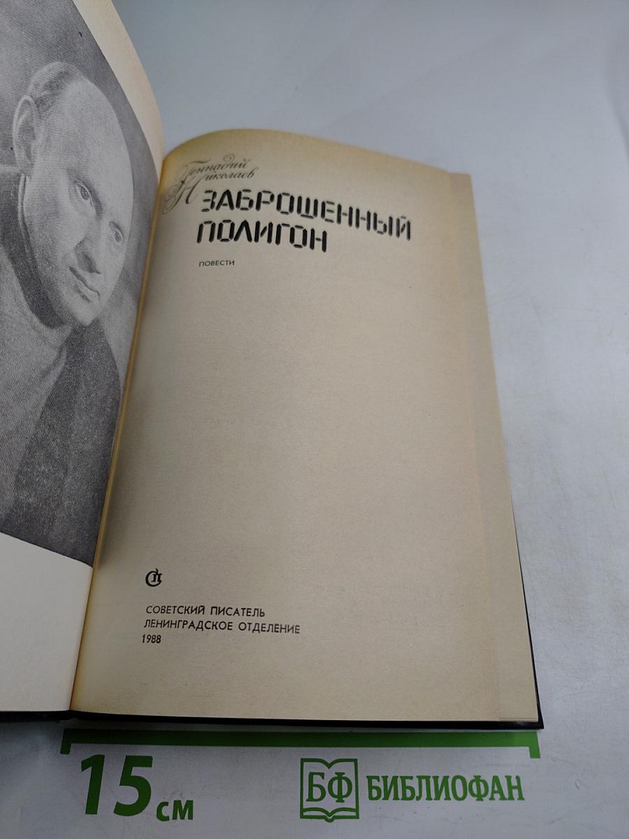 Заброшенный полигон