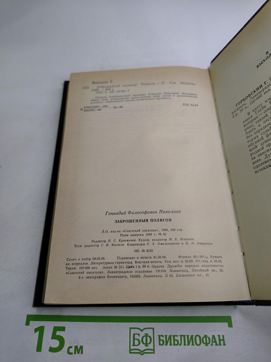 Заброшенный полигон