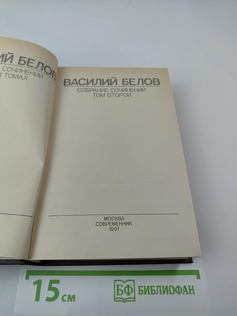 Собрание сочинений. Том 2