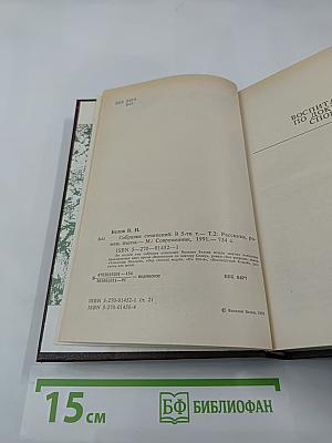 Собрание сочинений. Том 2