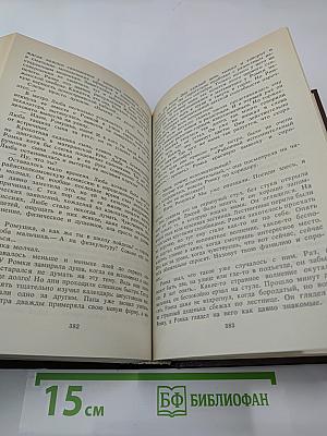 Собрание сочинений. Том 2