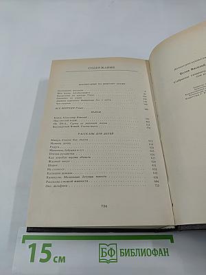 Собрание сочинений. Том 2