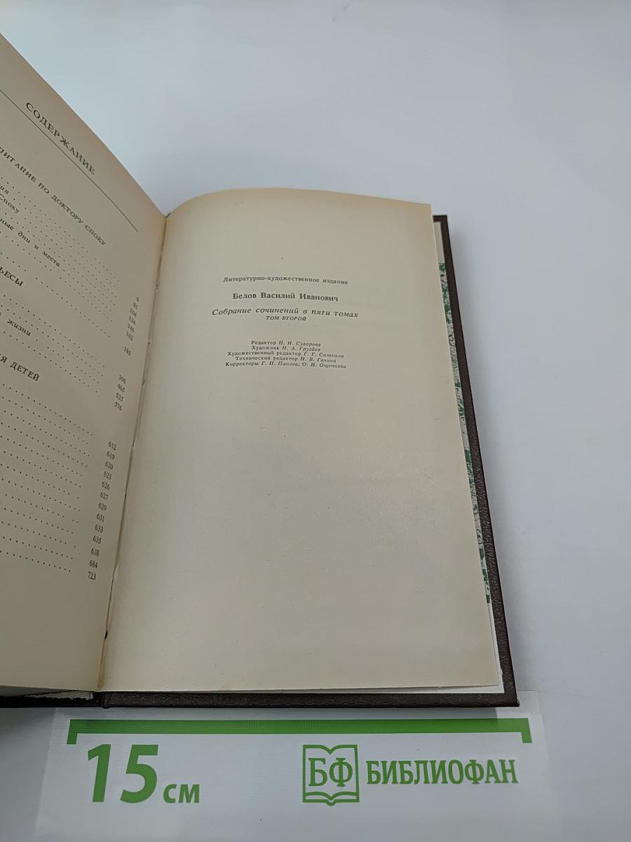 Собрание сочинений. Том 2