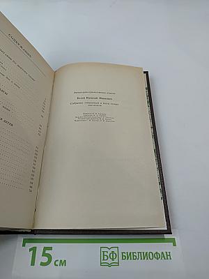 Собрание сочинений. Том 2