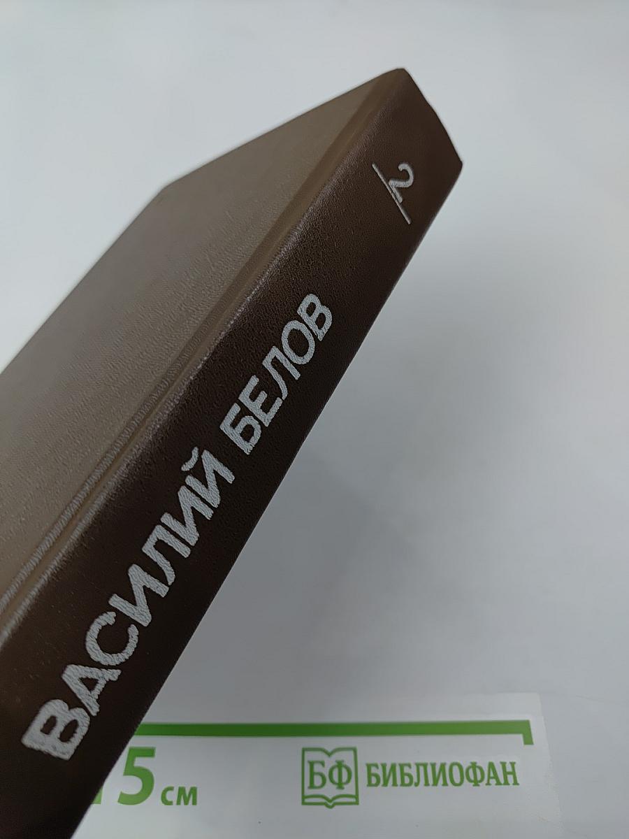 Собрание сочинений. Том 2