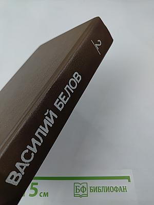 Собрание сочинений. Том 2