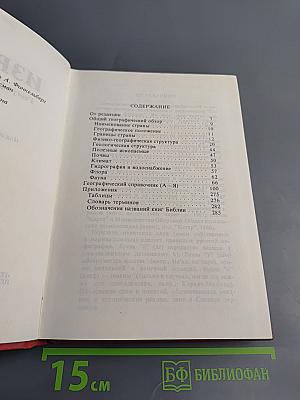 Израиль. Географический справочник