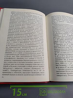 Израиль. Географический справочник