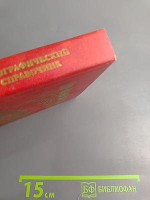 Израиль. Географический справочник