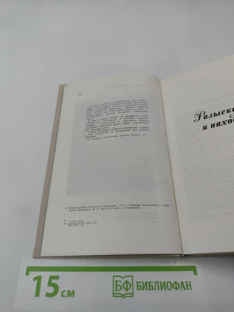 Читая тетради Пушкина