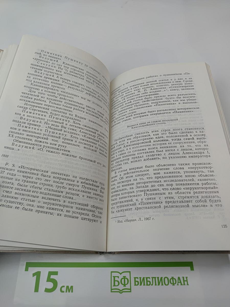 Читая тетради Пушкина