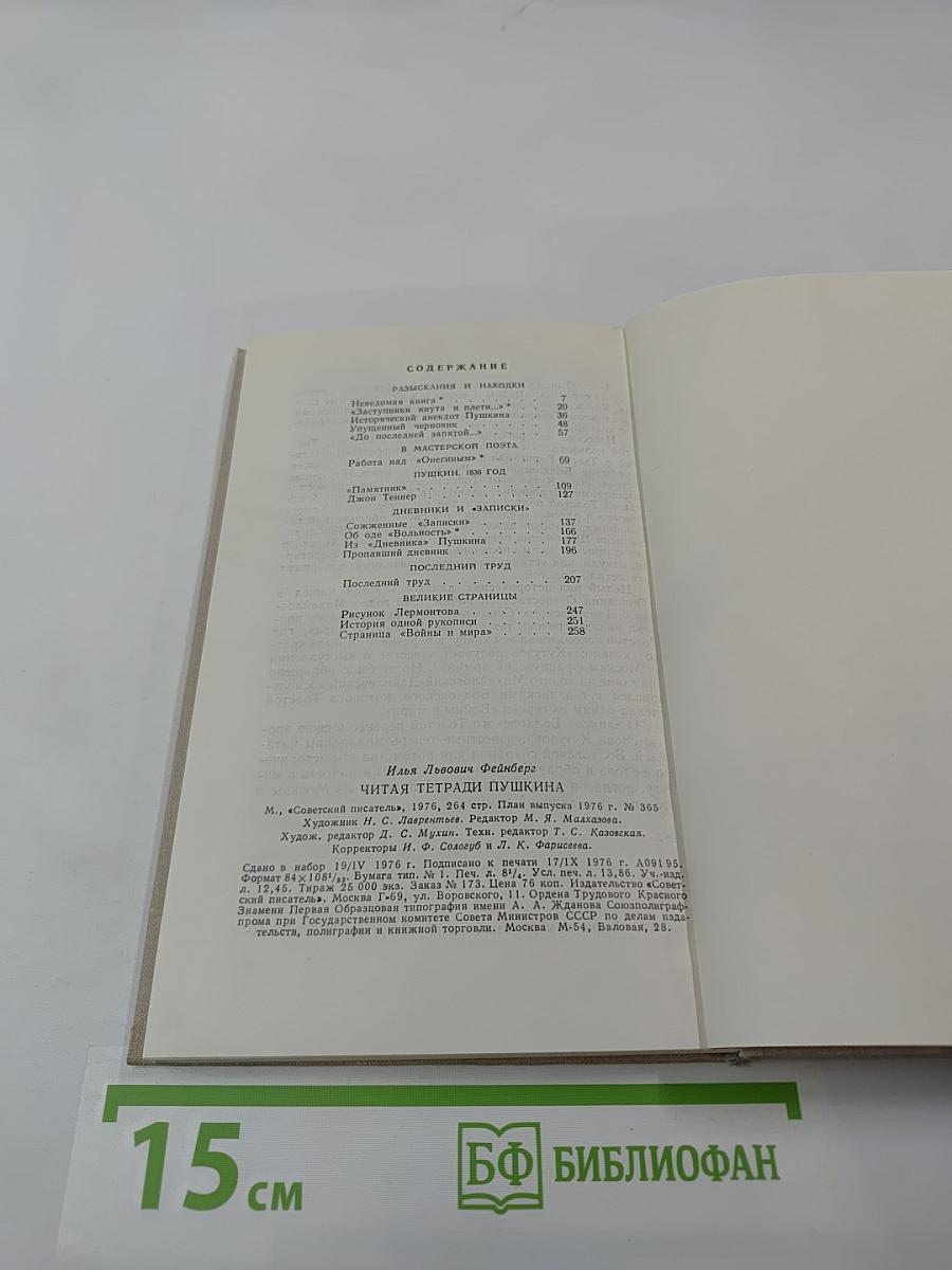 Читая тетради Пушкина