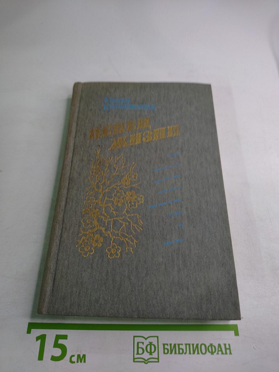 Венец жизни