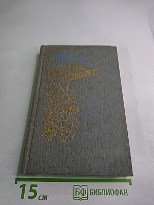 Венец жизни