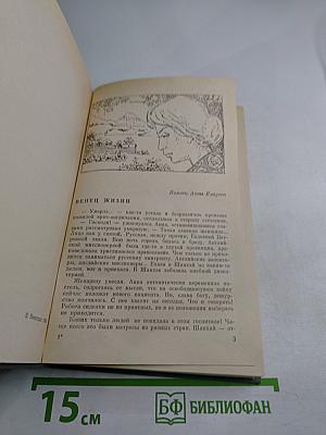 Венец жизни